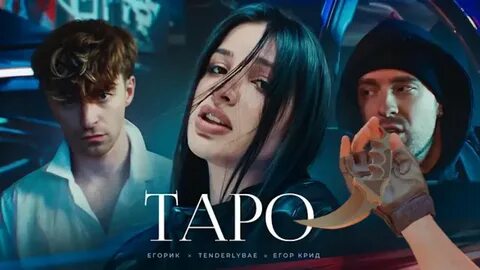 Таро крид без мата