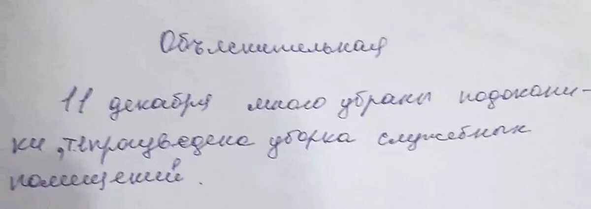 Объяснительная за прогул в школе. Объяснительная за прогул. как писать объяснительную за прогул. объяснительная за уборку. объяснительная уборщицы.