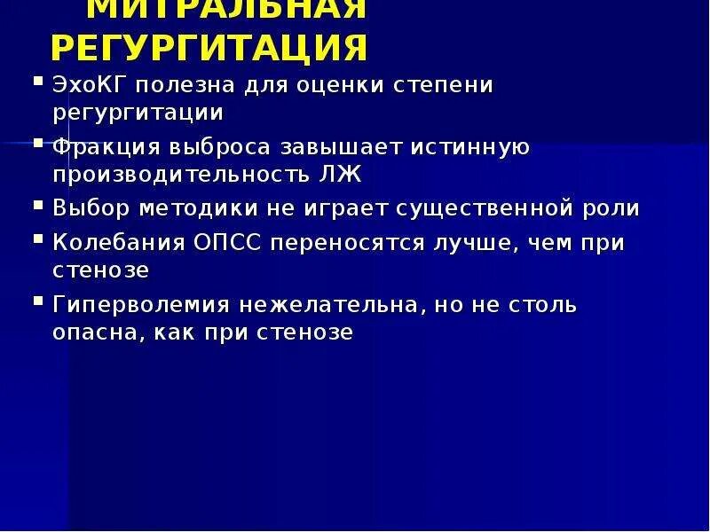 Регургитация норма. Регургитация на ЭХОКГ. Митральная регургитация ЭХОКГ. Регургитация степени.