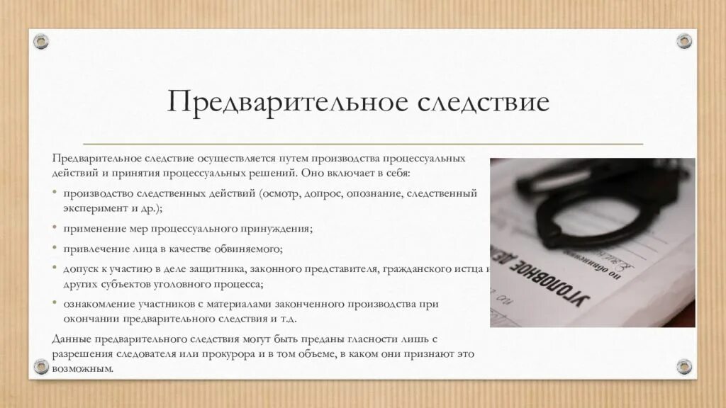 Предварительное расследование. Стадии предварительного следствия. Порядок предварительного расследования. Порядок производства предварительного следствия. Обвиняемый курсовая