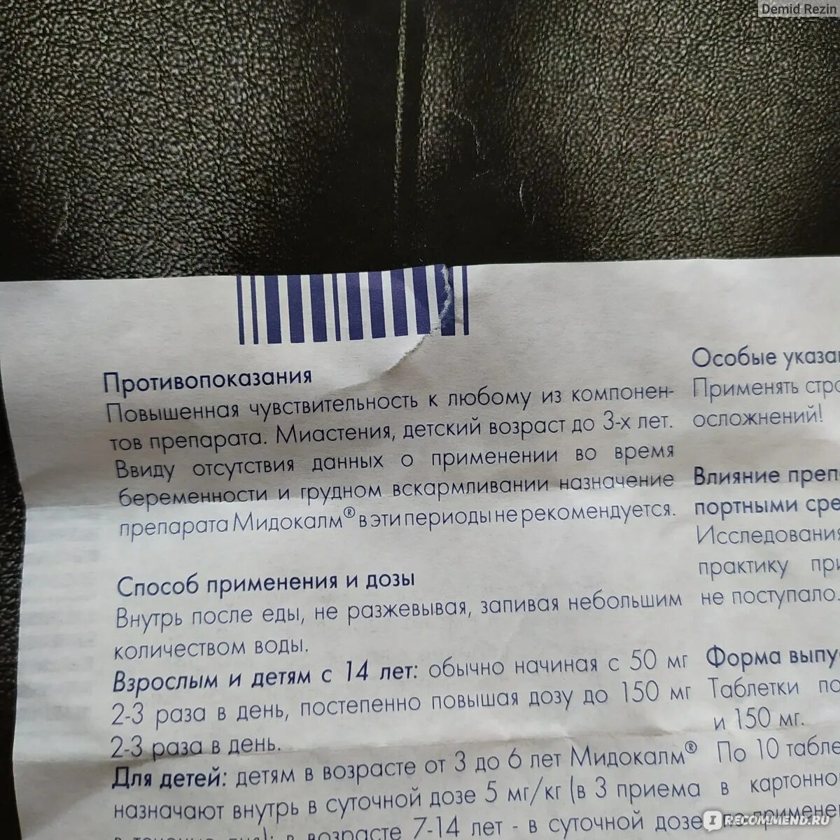 Мидокалм таблетки 150 мг инструкция. Мидокалм табл 150 мг инструкция. Отчевотаблетки мидокалм. Мидокалм таблетки инструкция. Мидокалм для чего назначают уколы