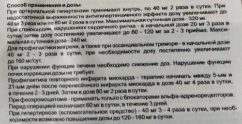 Анаприлин таблетки дозировка. Анаприлин дозировка детям. Анаприлин дозировка при тахикардии.