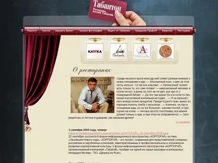 Ресторан табаков