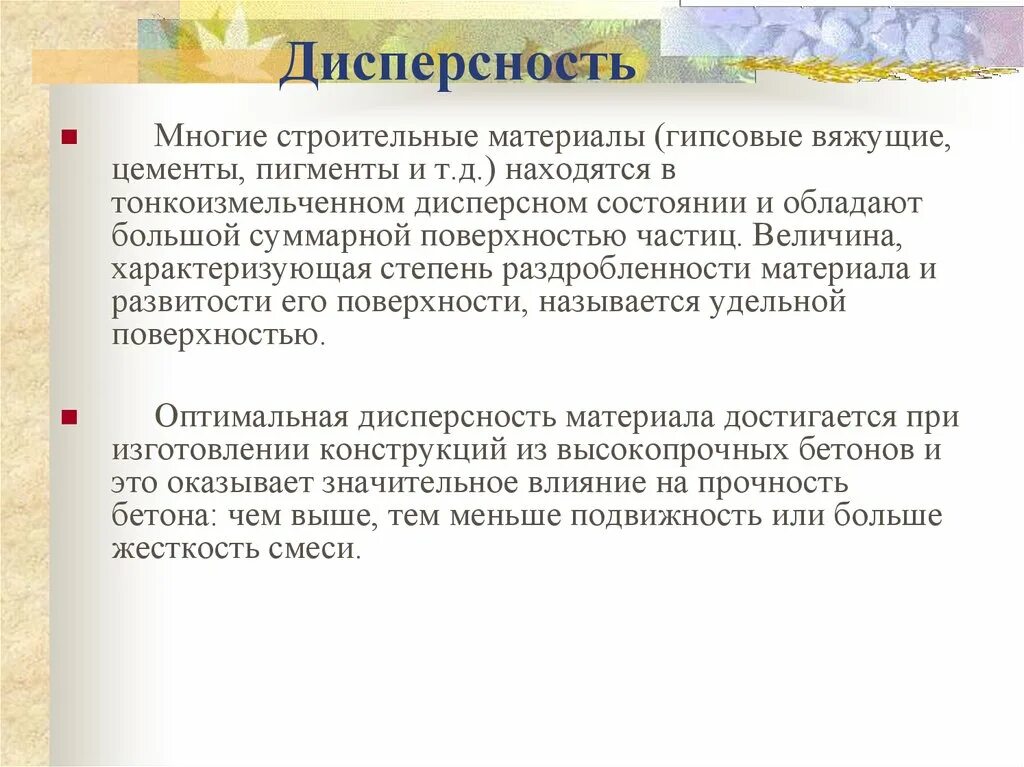 Дисперсность частиц. Дисперсность это. Дисперсность материала это. Дисперсность это. Дисперсность величина обратная.