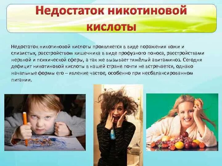 Дефицит никотиновой кислоты симптомы. Авитаминоз никотиновой кислоты симптомы. Проявление дефицита никотиновой кислоты. Недостаток витамина ниацин. Частая нехватка