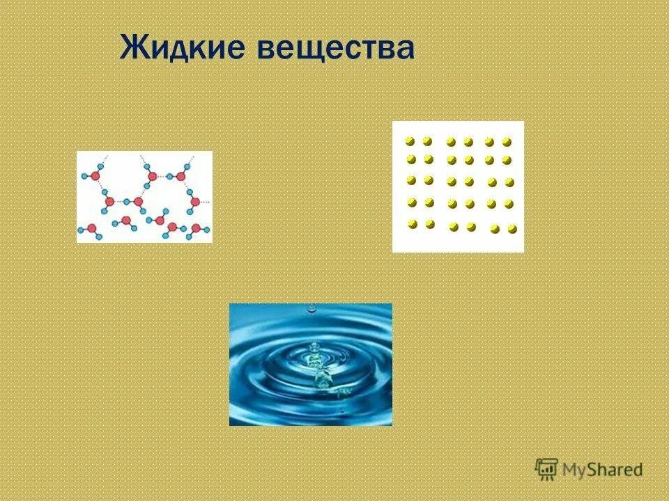 Жидкие вещества что это. Жидкие вещества химия примеры. Твердые тела жидкости и газы. Вещества и явления в окружающем мире. Твердые тела окружающий мир 3 класс.