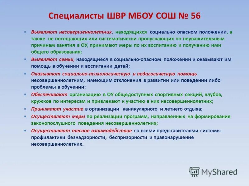 документация по воспитательной работе. документация директора школы.