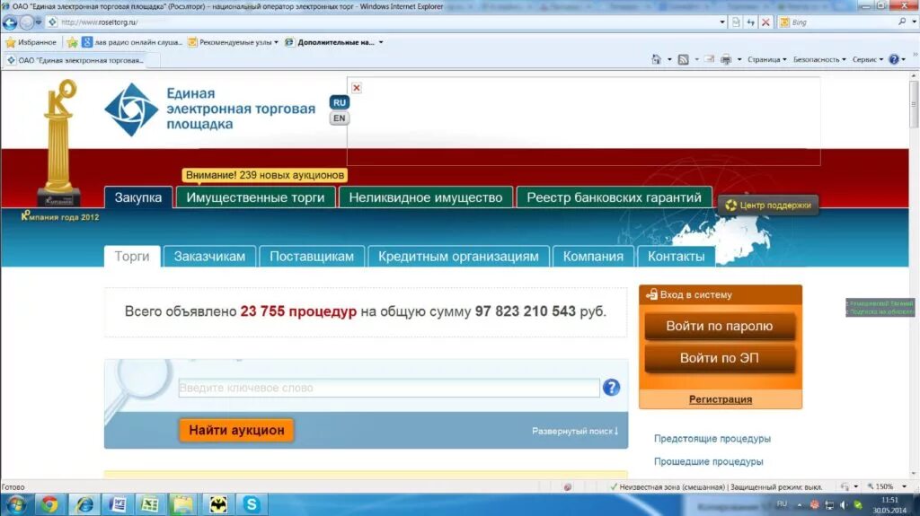 Gos roseltorg ru. Торги ЕЭТП. Площадка Россельторг. Росэлторг аукцион. Торги на площадке Россельторг.