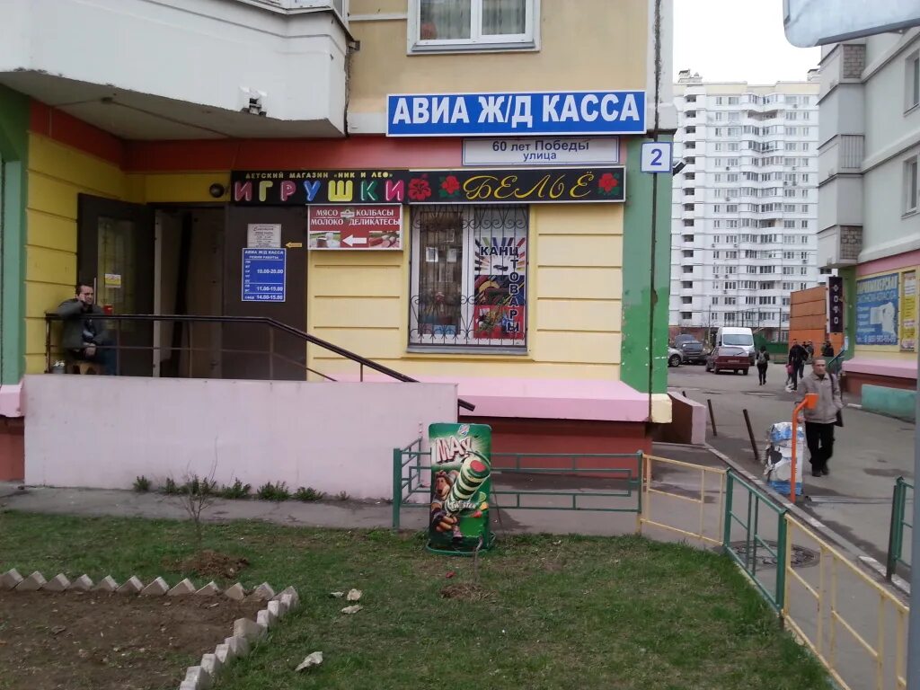 60 лет победы 2. 60 лет победы д. поселок октябрьский улица 60 лет победы 1а. город люберцы поселок октябрьский. 60 лет победы 2.