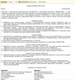 Лицензионный договор программного продукта
