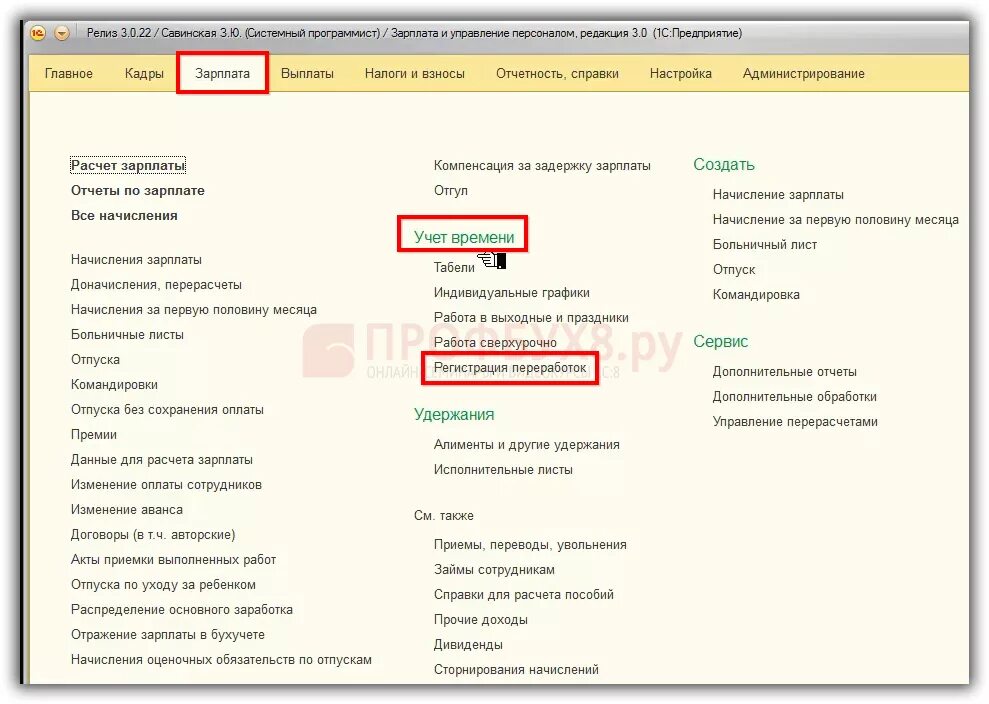 Учет суммированного времени в 1с. Расчет переработок при суммированном учете рабочего времени примеры. Суммированный учет в 1с. 1с ЗУП. Учет рабочего времени в 1с зарплата и управление персоналов.