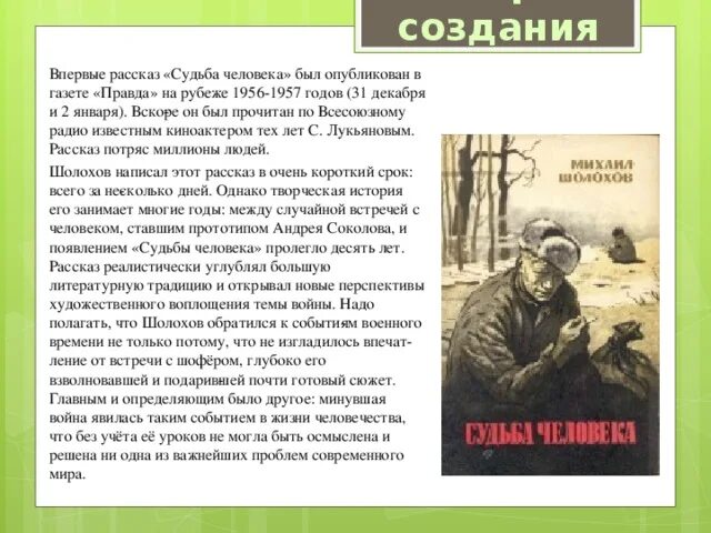 Шолохов судьба человека сколько. Шолохов судьба человека сколько