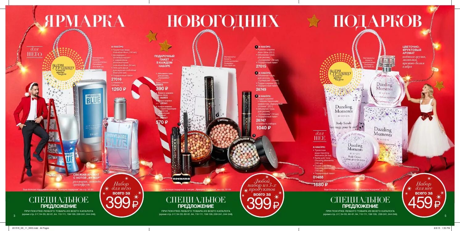 Реклама подарочных наборов. Подарочные наборы для партнеров на новый год. Новогодний каталог. Реклама подарочных наборов. Упаковка подарков баннер.