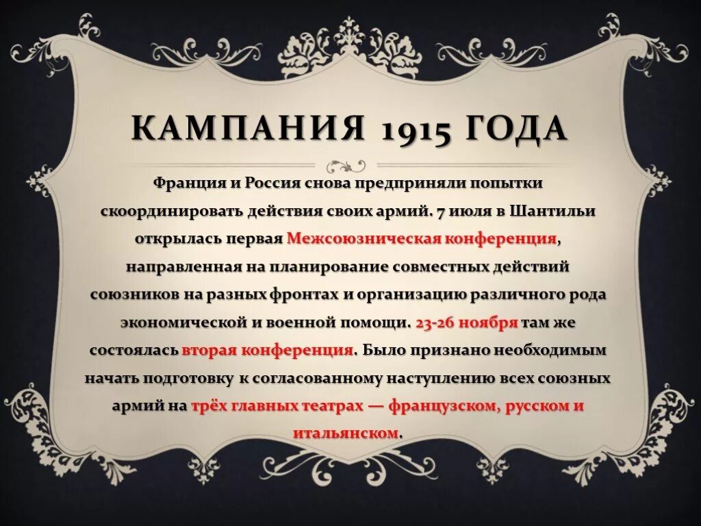 Число 1915. Итоги кампании 1915. итоги компаний 1915 года..