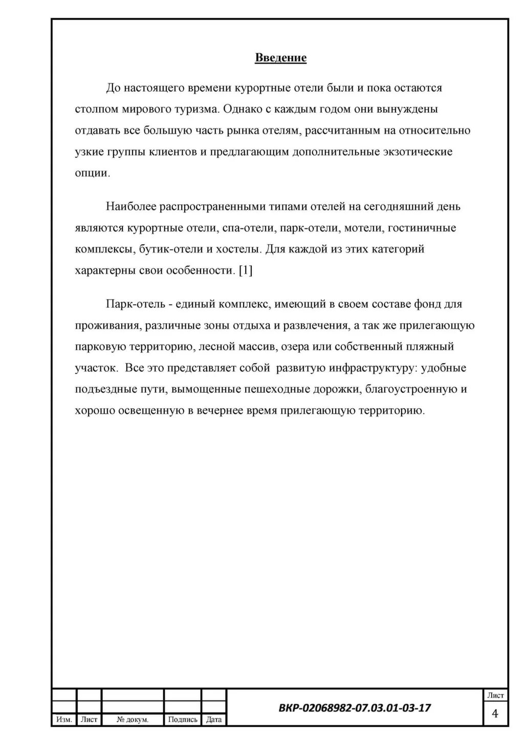 Образец заключения практики. Заключение по преддипломной практике. заключение по учебной практике пример в организации. заключение преддипломной практики пример. вывод преддипломной практики пример.