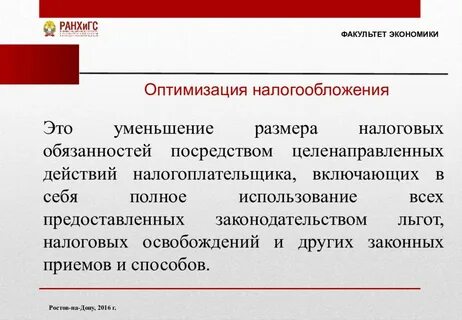 Оптимизация налогообложения пример