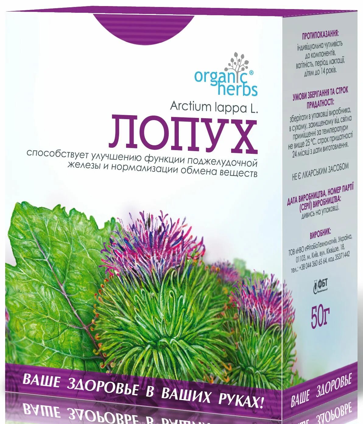 Фиточай корень лопуха 50г фармгрупп. Листья и корни лопуха против выпадения волос. Лопух в аптеке. Корень лопуха для волос в аптеке. Лопух в аптеке.