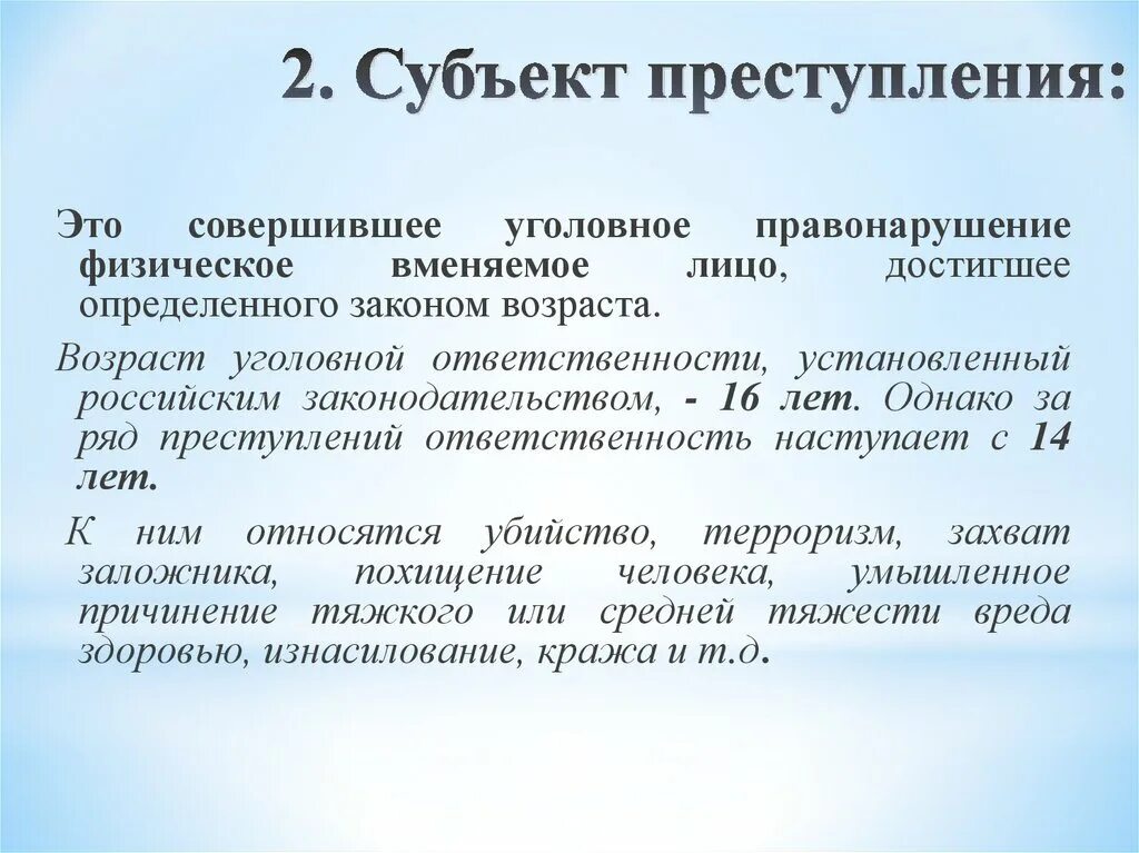 Виды субъектов ук рф. Субьек тпреступление это.