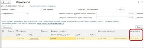 Зуп 8.3 отмена сзв тд