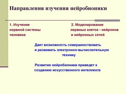 Направление изучающее