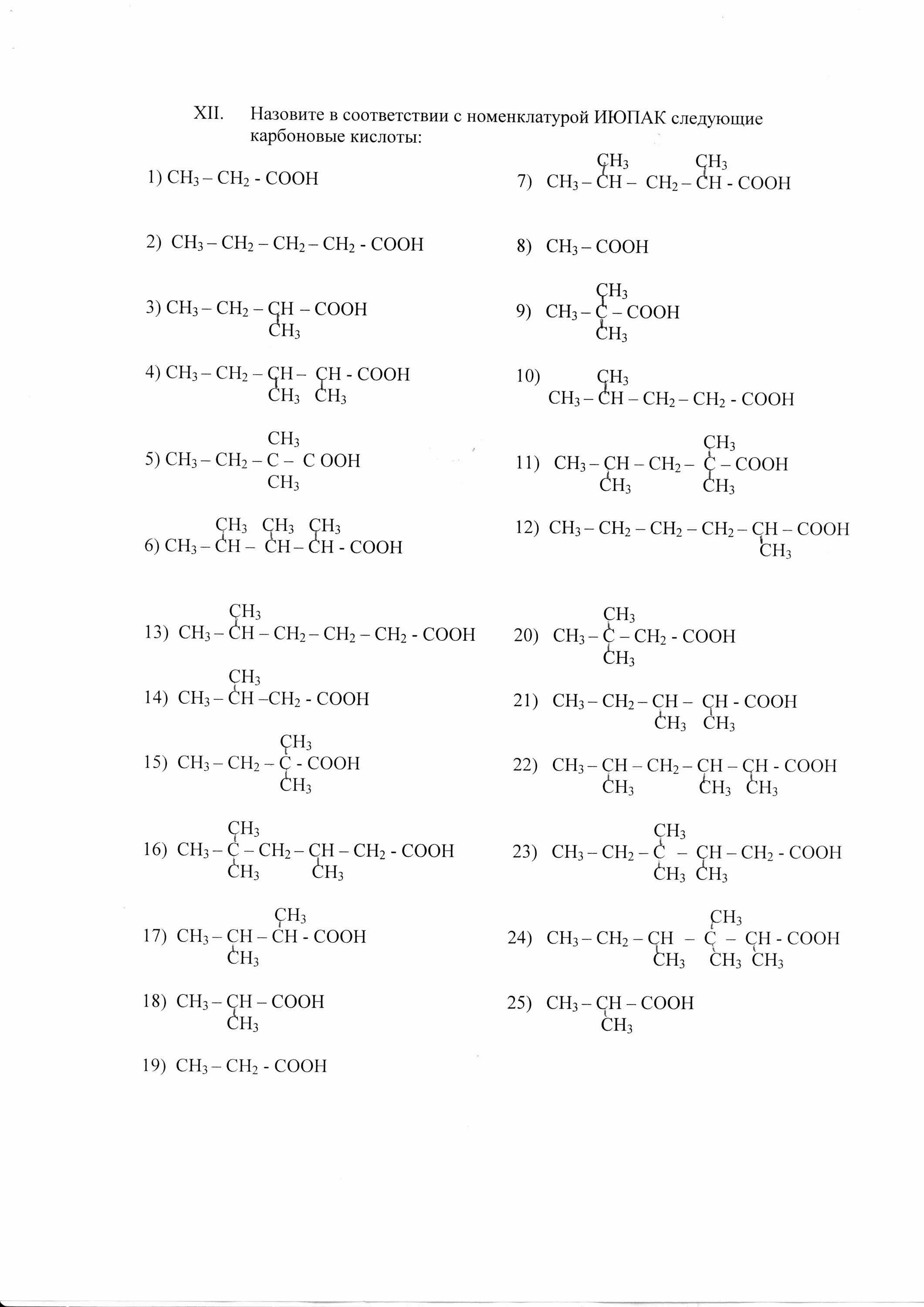 2 3 4 Триметилгексановая кислота. 2 3 3 Триметилпентановая кислота структурная формула. 2 4 4 Триметилгексановая кислота. 2 4 4 Триметилгексановая структурная формула. 2 2 диметилпропановая кислота структурная формула