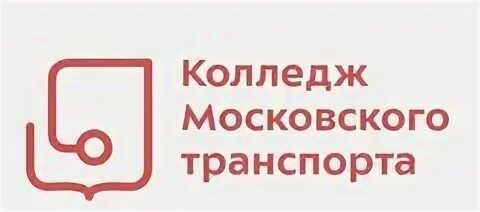 Колледж московского транспорта