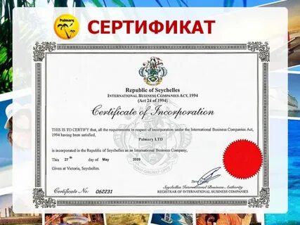 Сертификат республика