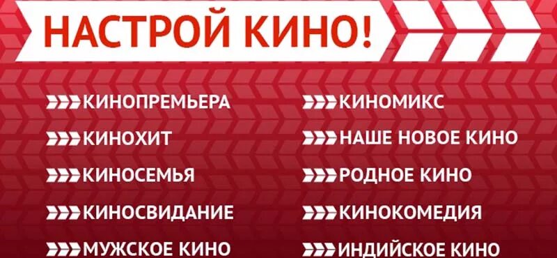 Канал кинопремьера сейчас. Настрой кино. логотип телеканала кинопремьера. телеканал кинопремьера. настрой кино телеканалы.