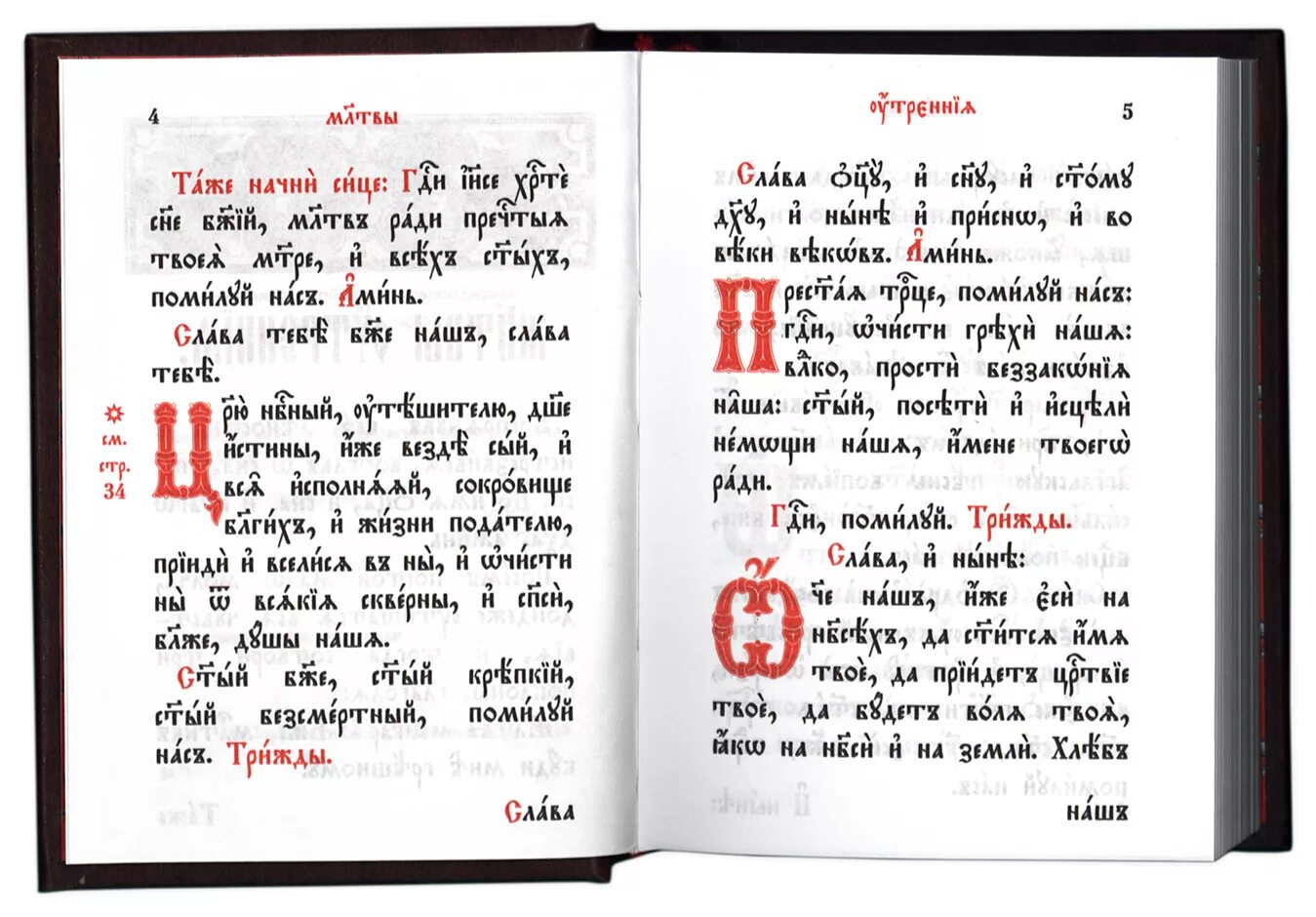 Церковно славянский. Трисвятое по Отче наш на церковнославянском. Шестопсалмие на церковнославянском. Шестопсалмие церковнославянский текст. Шестопсалмие на церковно Славянском языке.