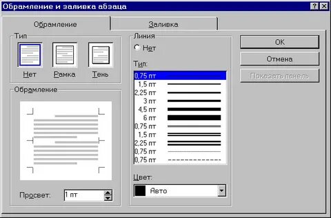 Обрамление текста в ворде