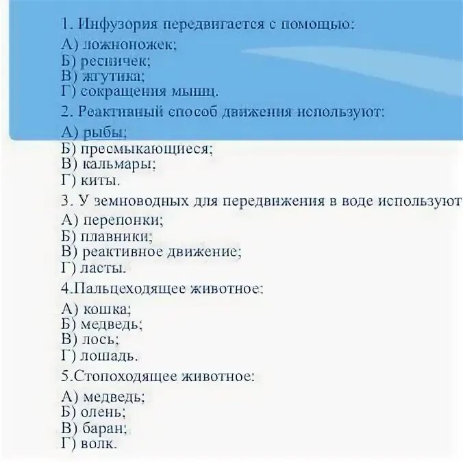 Правильнве ответы на Теск по биологии. Финансы это тест ответ. Ответы на тест по стеллари. Тесты на утверждения с ответами.