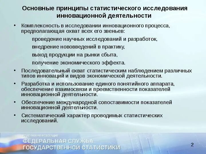 Методы организации инновационной деятельности предприятия. Методы исследований инноваций. Бизнес проект как инновационный замысел презентация. Методы исследования инноваций. Знание методов продаж.