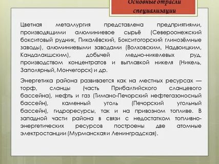 Отраслью специализации цветной металлургии