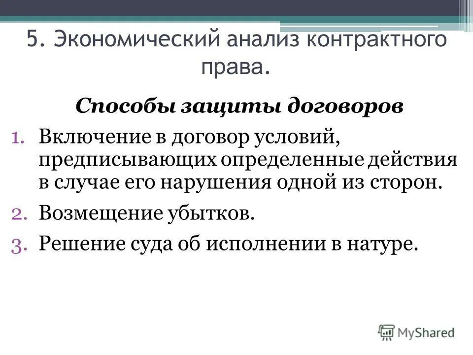 Аналитические полномочия