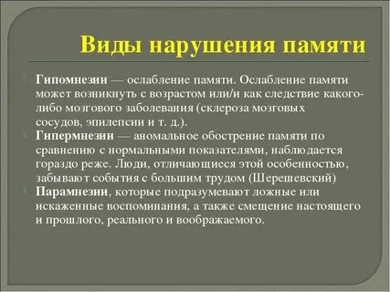 Состояние потери памяти