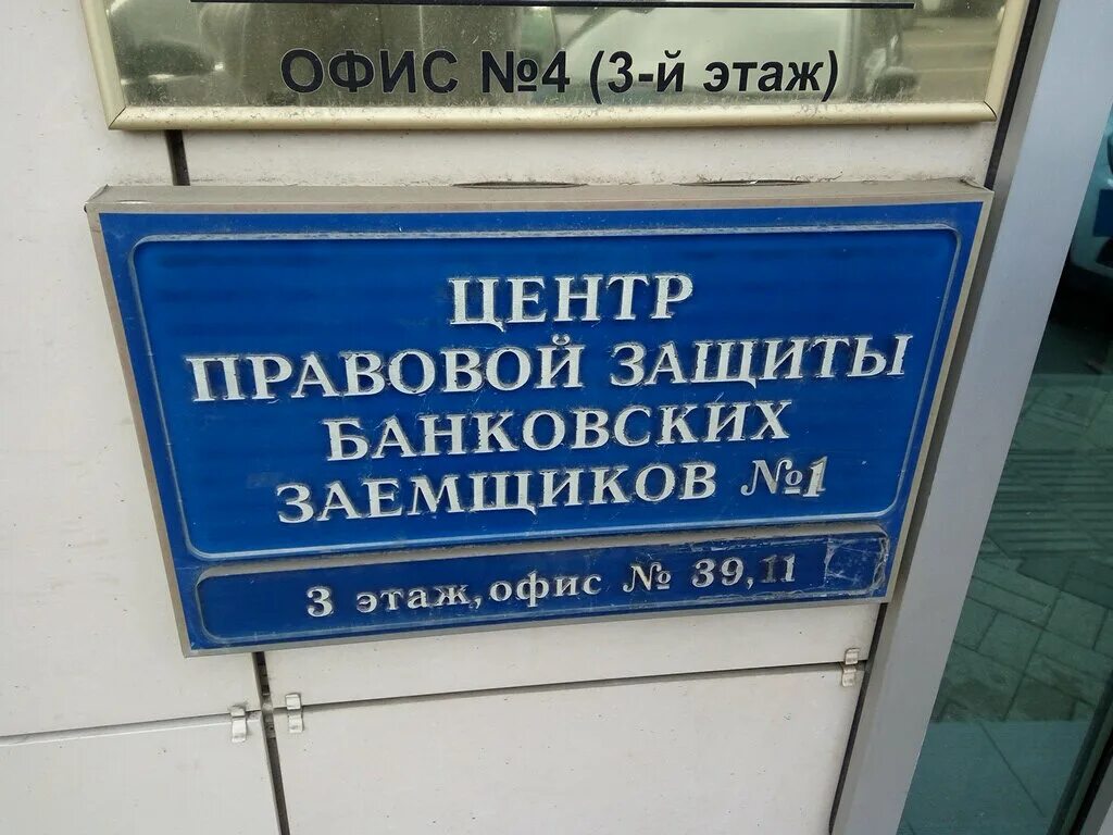 ставропольская 43 краснодар. центр юридической помощи краснодар. опен сервис краснодар. : центр правовой защиты заемщиков. правовой центр краснодар.