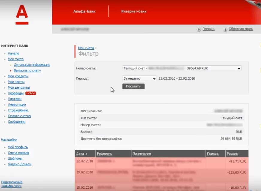 Заблокированные операции альфа банк. Альфа банк выписка по счету для госслужащих. Выписка Альфа банк. Выписка со счета Альфа банк. Счет в Альфа банке.