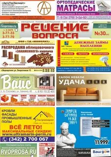 Реклама в газете