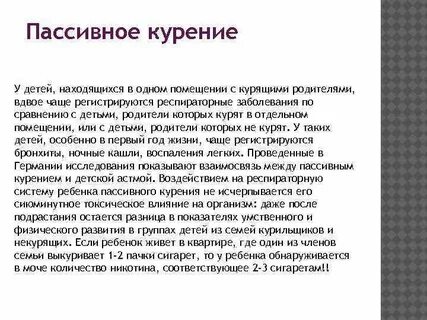 Курение родителей влияние на ребенка
