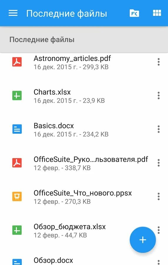 Рабочие программы для андроид. Officesuite программа. офисное приложение officesuite. officesuite скриншоты. приложение office для андроид.