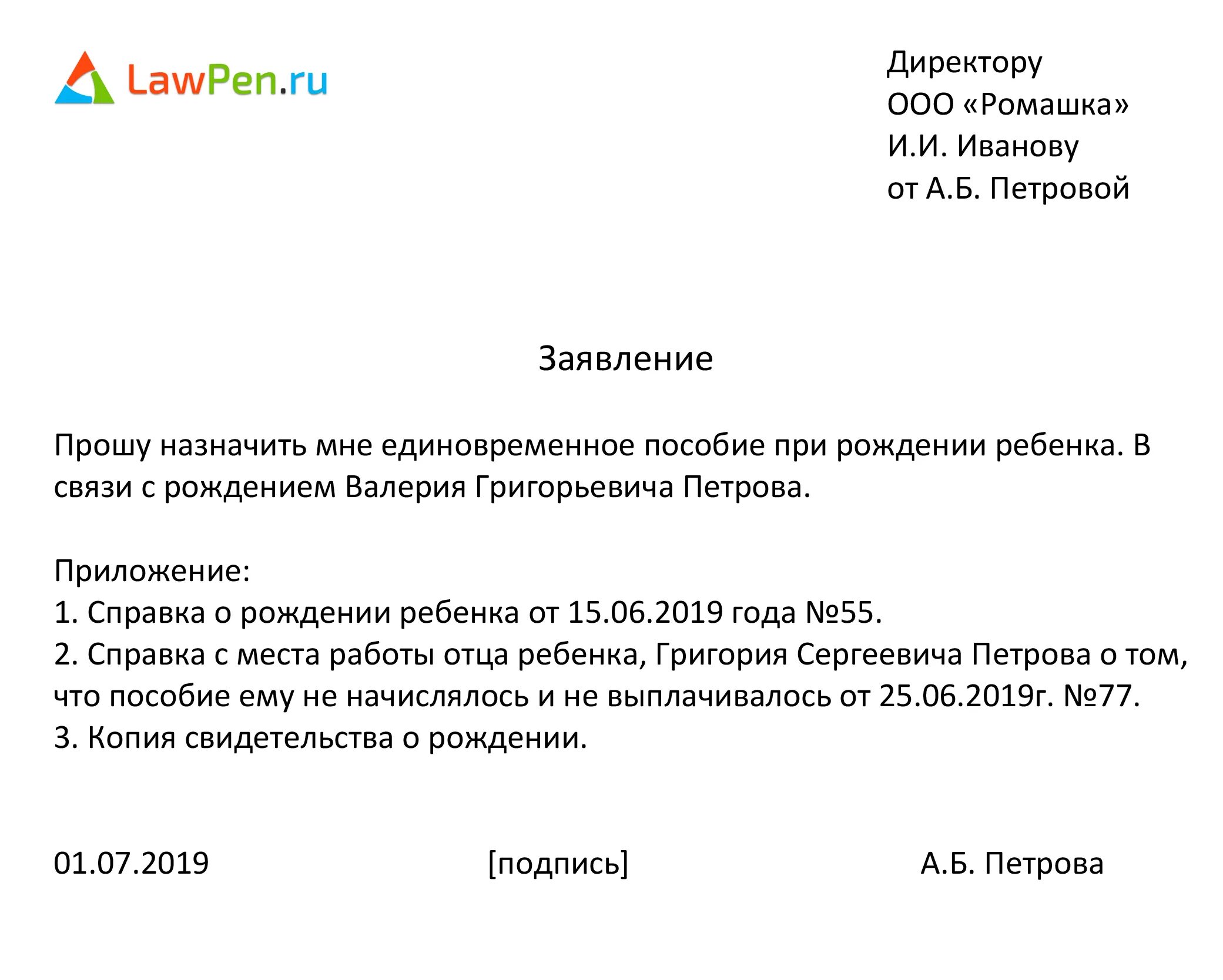 Образец заявления единовременную выплату при рождении. Заявление на выплату пособия по рождению ребенка образец. Форма заявления о назначении пособия при рождении ребенка. Заявление на выплату единовременного пособия по рождению ребенка. Заявление на единовременное пособие при рождении ребенка в 2022.