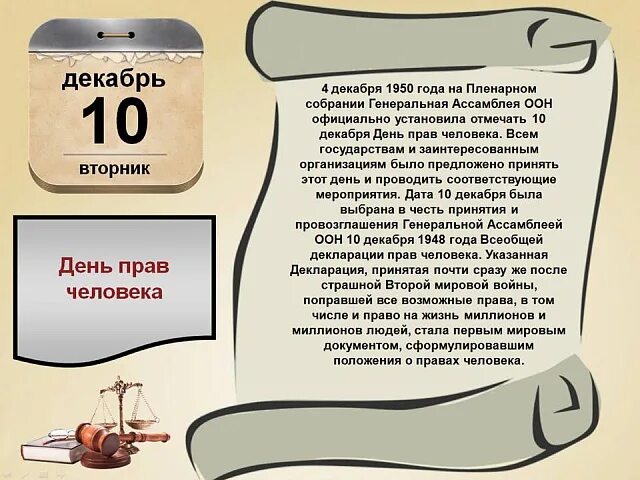 10 дата