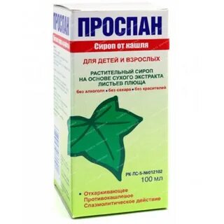 Спазмы кашля таблетки