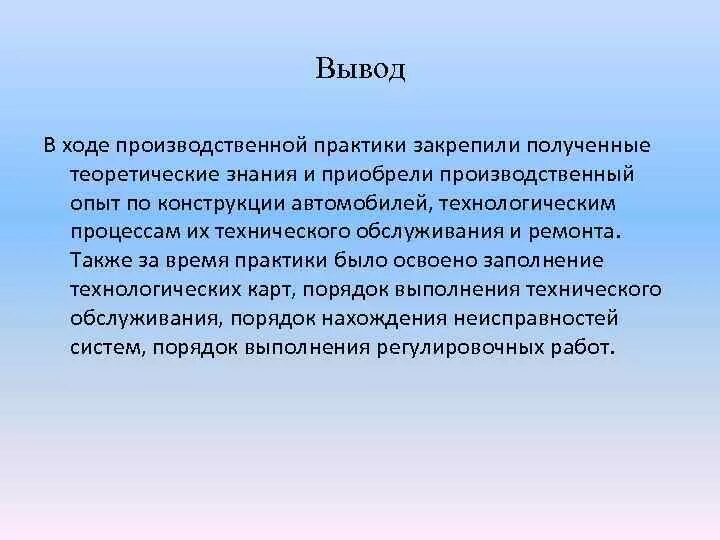 Указанного можно сделать вывод что