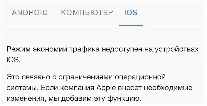 Как отключить режим экономии данных. Экономия трафика ios. как отключить режим экономии трафика. режим экономии трафика на айпад.