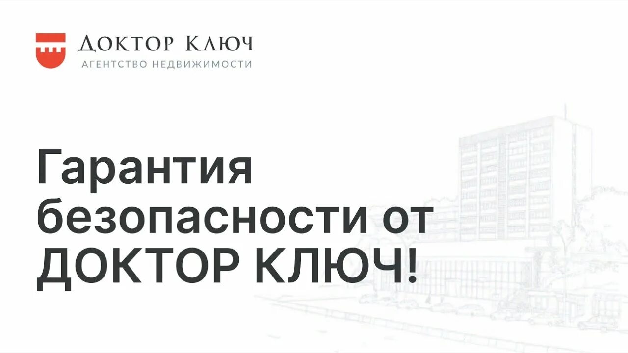 Сделка с гарантией