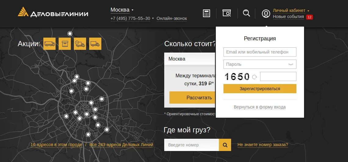 Регистрация линия