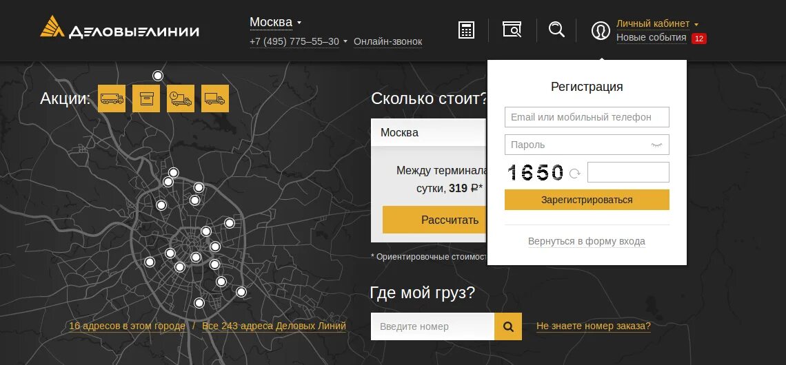 Деловой линия транспортная компания Москва. Деловые линии личный кабинет. Личный кабинет. Личный кабинет транспортной компании.