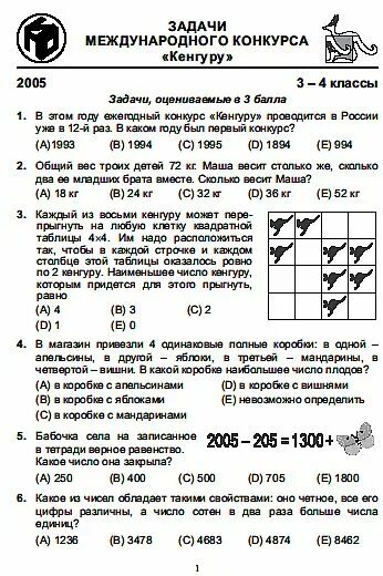 Решение задачи в международном. Олимпиадные задачи по математике 5 класс кенгуру. Олимпиадные задания по математике 3 класс кенгуру. Задания кенгуру 3 класс с ответами. Задачи международного конкурса кенгуру 2 класс Петерсон.