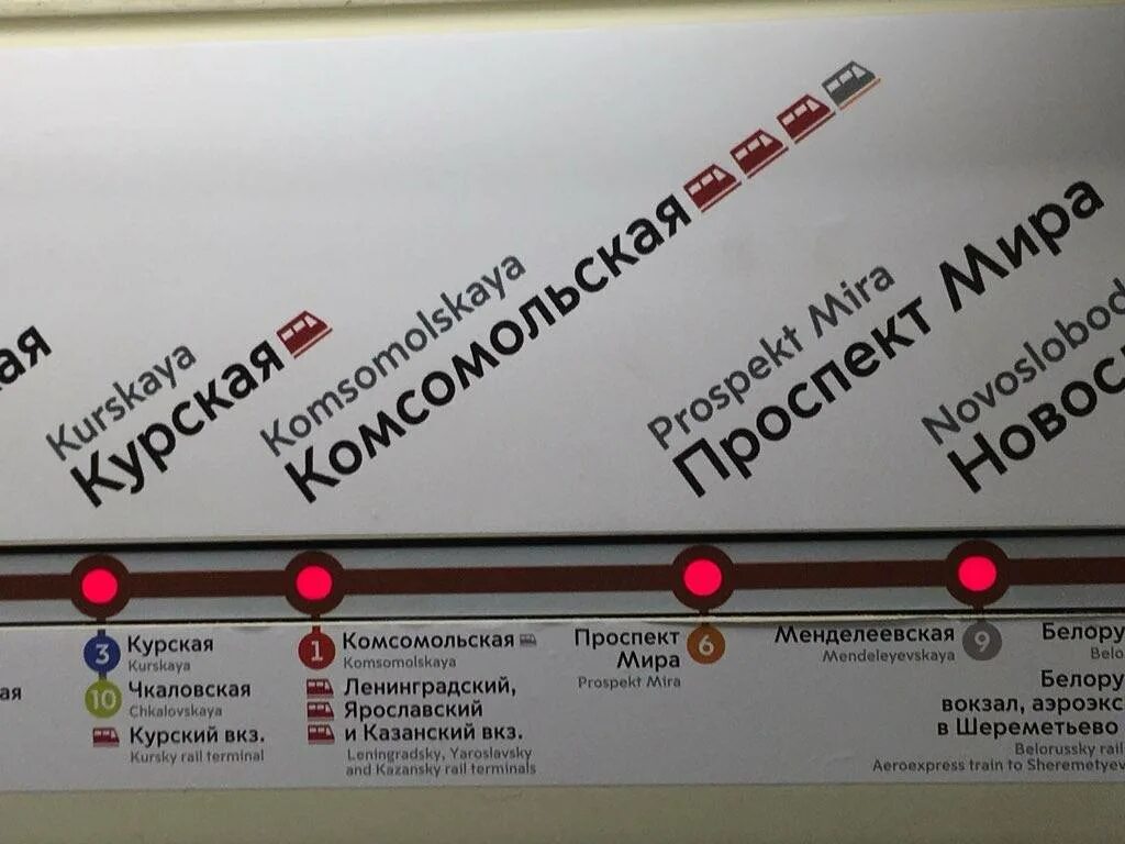 Курский вокзал какая станция метро москва